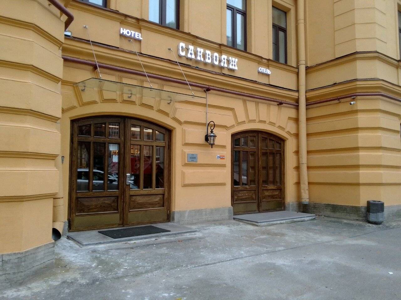 Фото Гостиницы Саквояж Санкт-Петербург 193