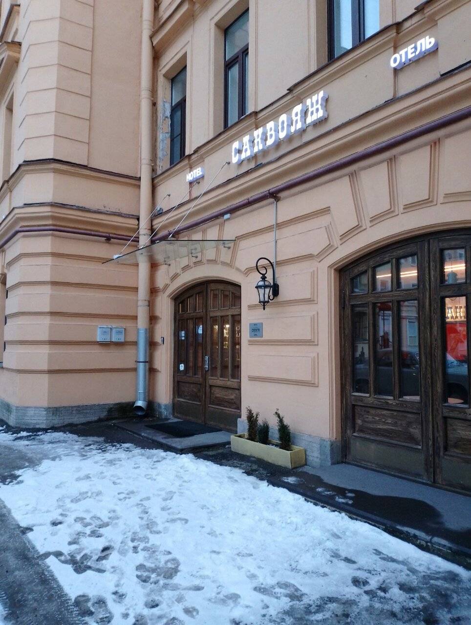 Фото Гостиницы Саквояж Санкт-Петербург 171