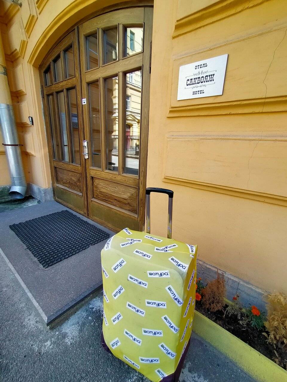 Фото Гостиницы Саквояж Санкт-Петербург 237