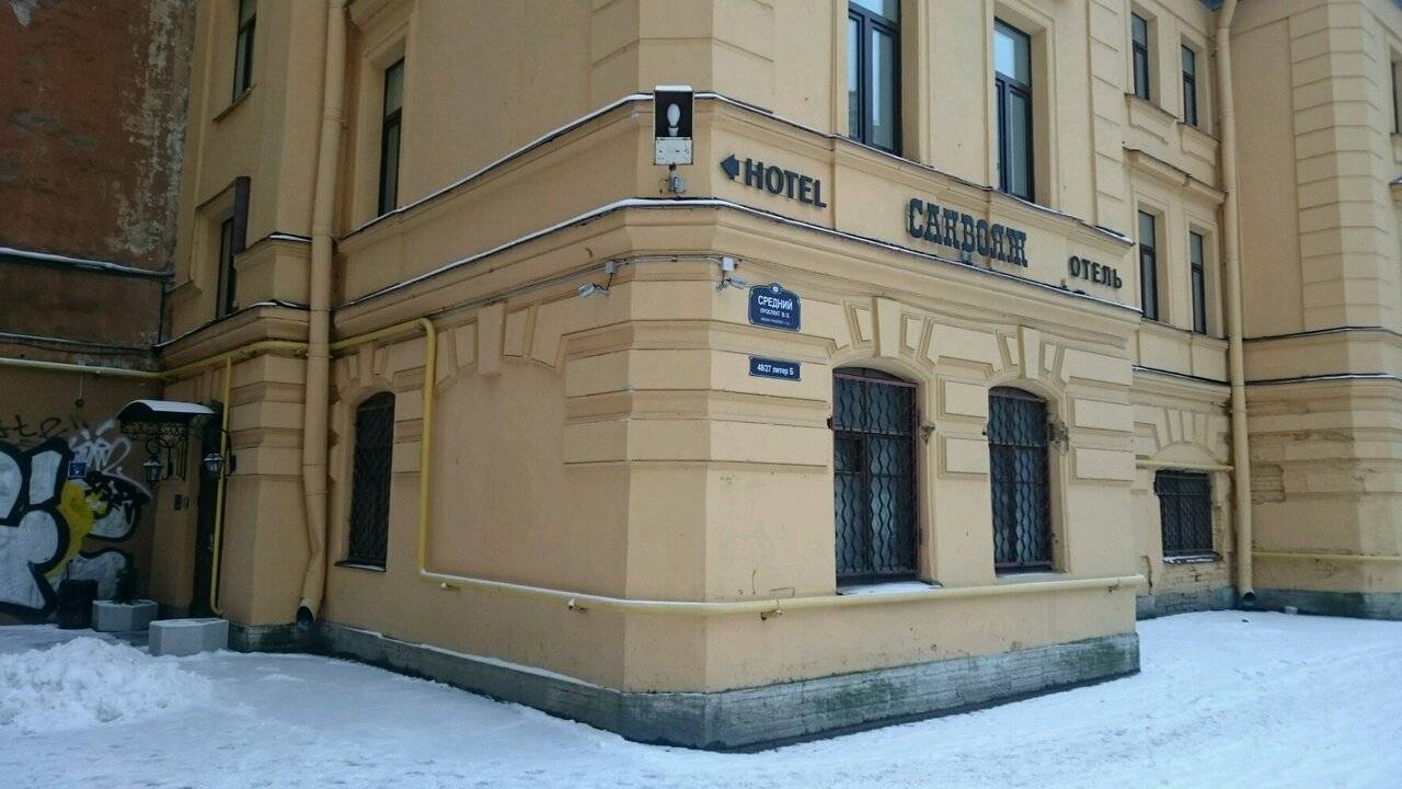 Фото Гостиницы Саквояж Санкт-Петербург 61